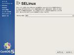 セキュリティ拡張 SELinux の設定