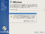 SELinux の設定確認